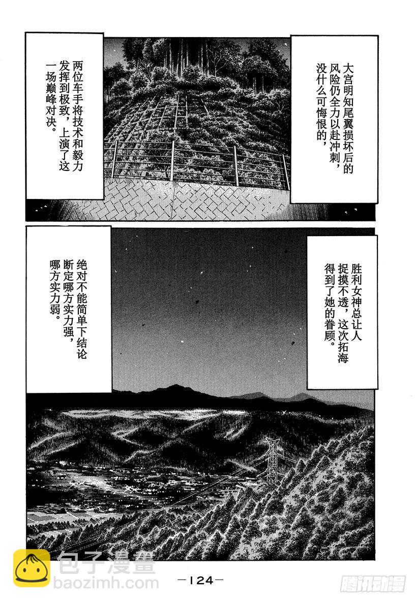🍣头文字D Vol.483 巅峰对决！！（后 第5页