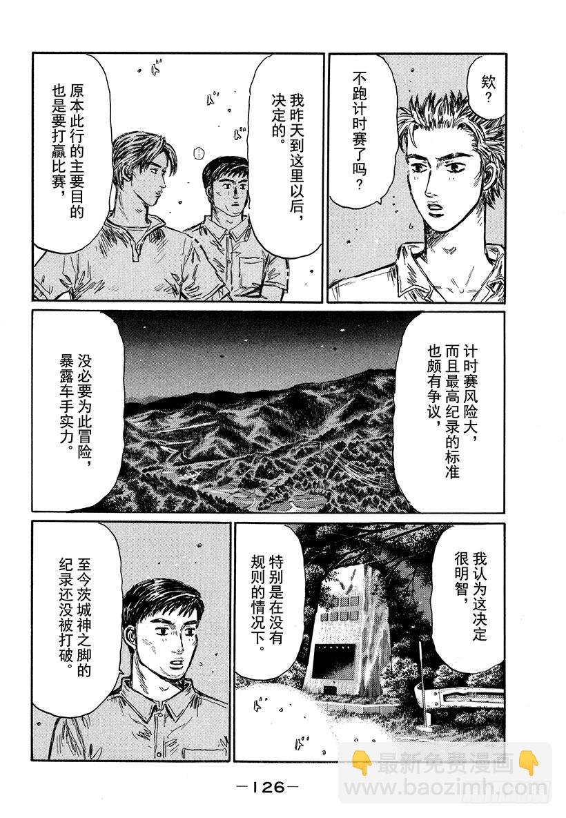 🍣头文字D Vol.483 巅峰对决！！（后 第7页