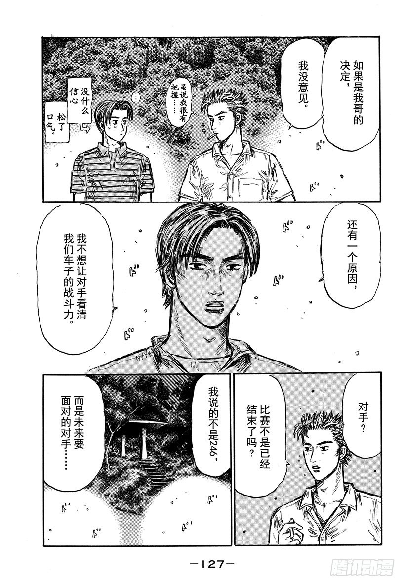 🍣头文字D Vol.483 巅峰对决！！（后 第8页