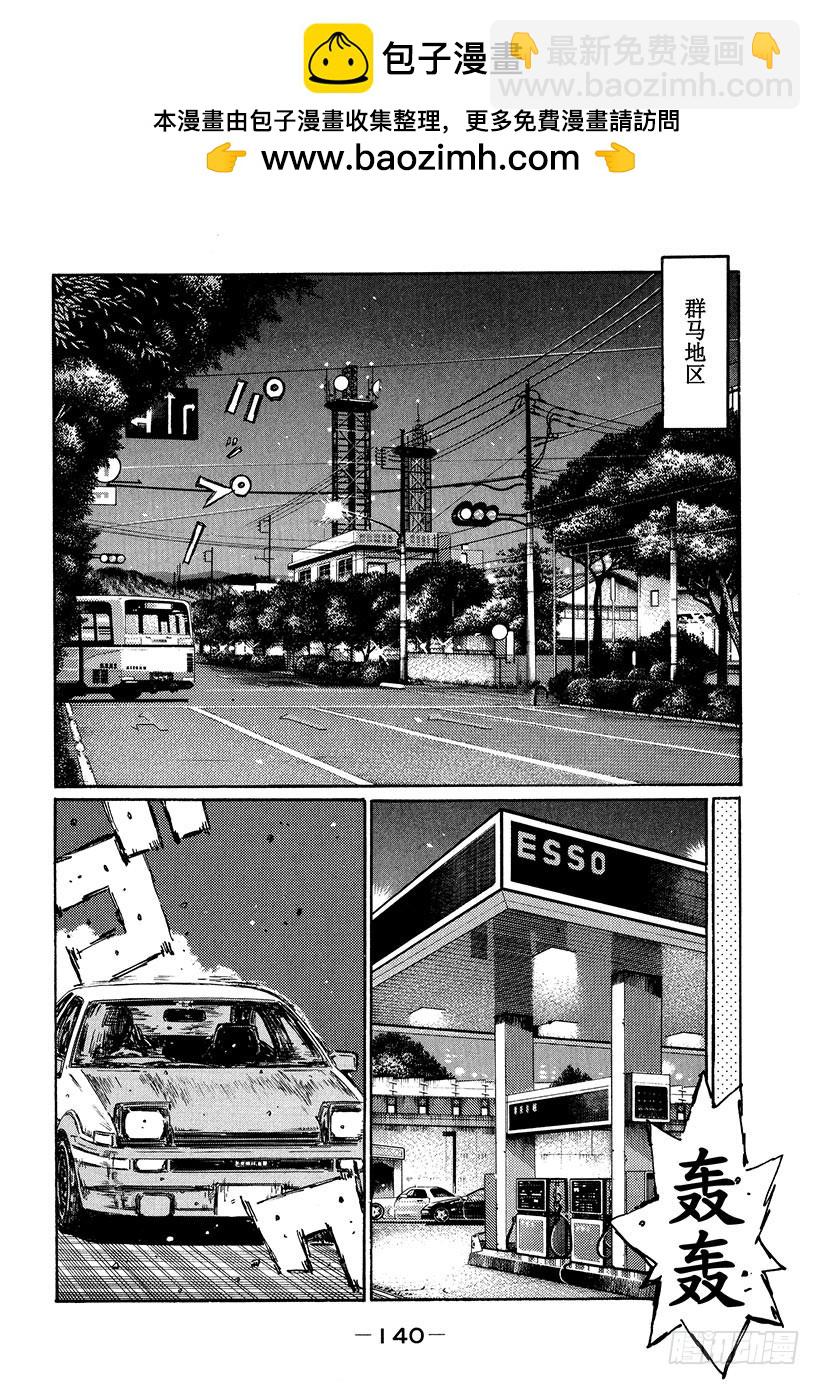 🍣头文字D Vol.485 第二主线（后篇） 第2页