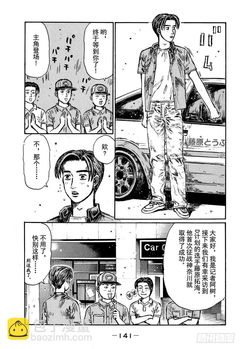 🍣头文字D Vol.485 第二主线（后篇） 第3页