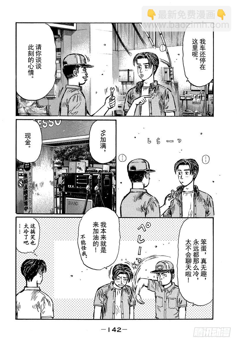 🍣头文字D Vol.485 第二主线（后篇） 第4页