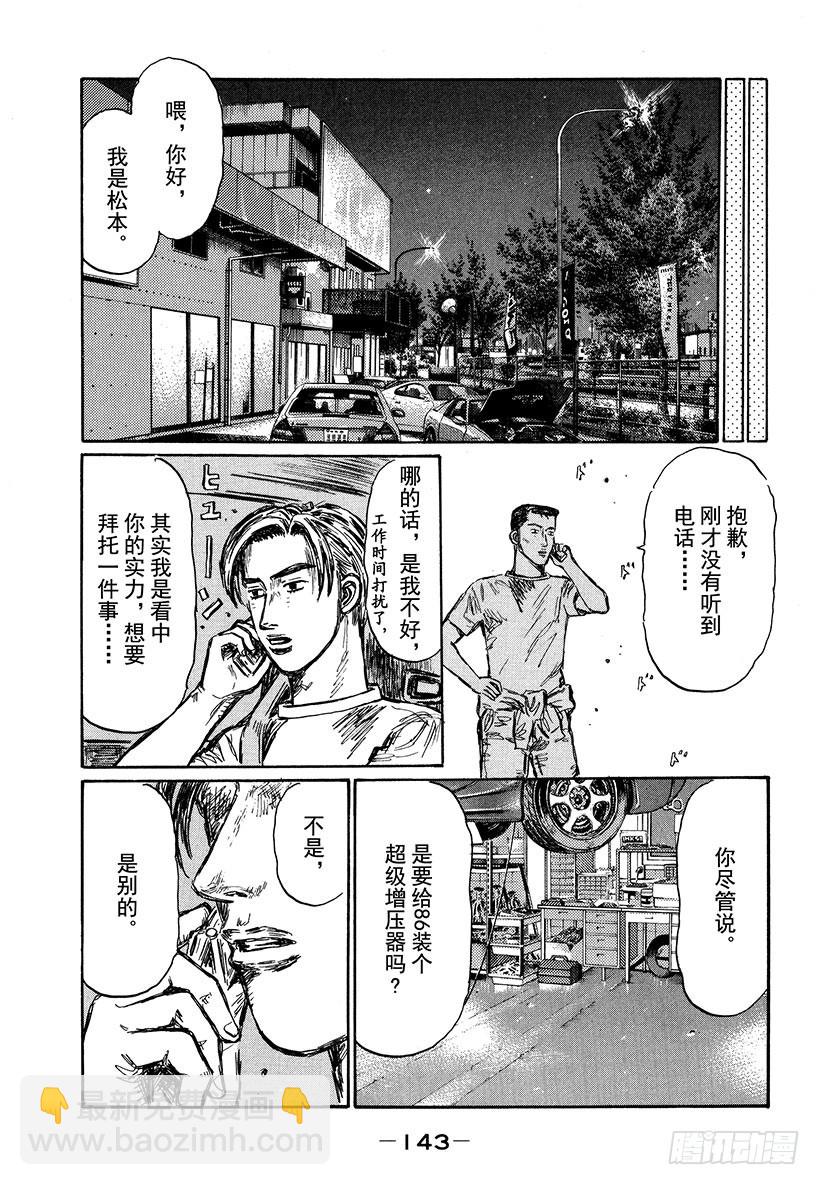 🍣头文字D Vol.485 第二主线（后篇） 第5页