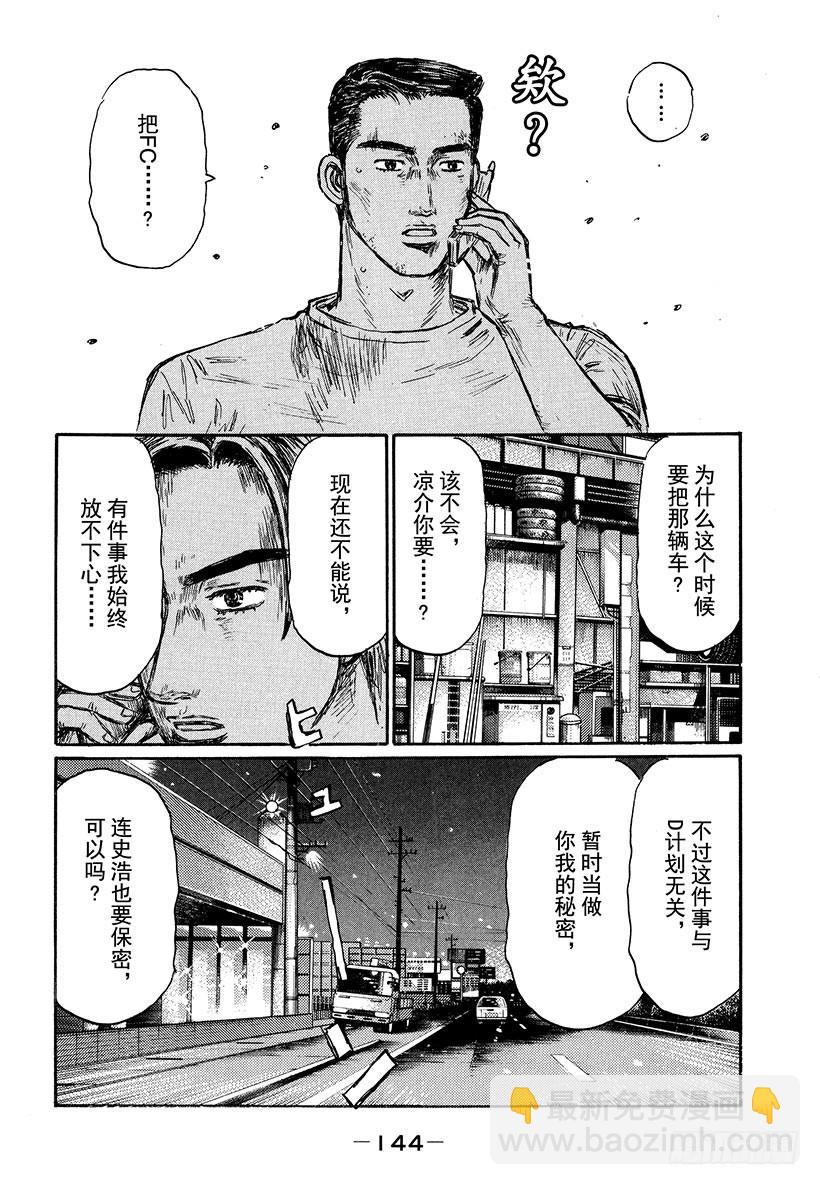 🍣头文字D Vol.485 第二主线（后篇） 第6页
