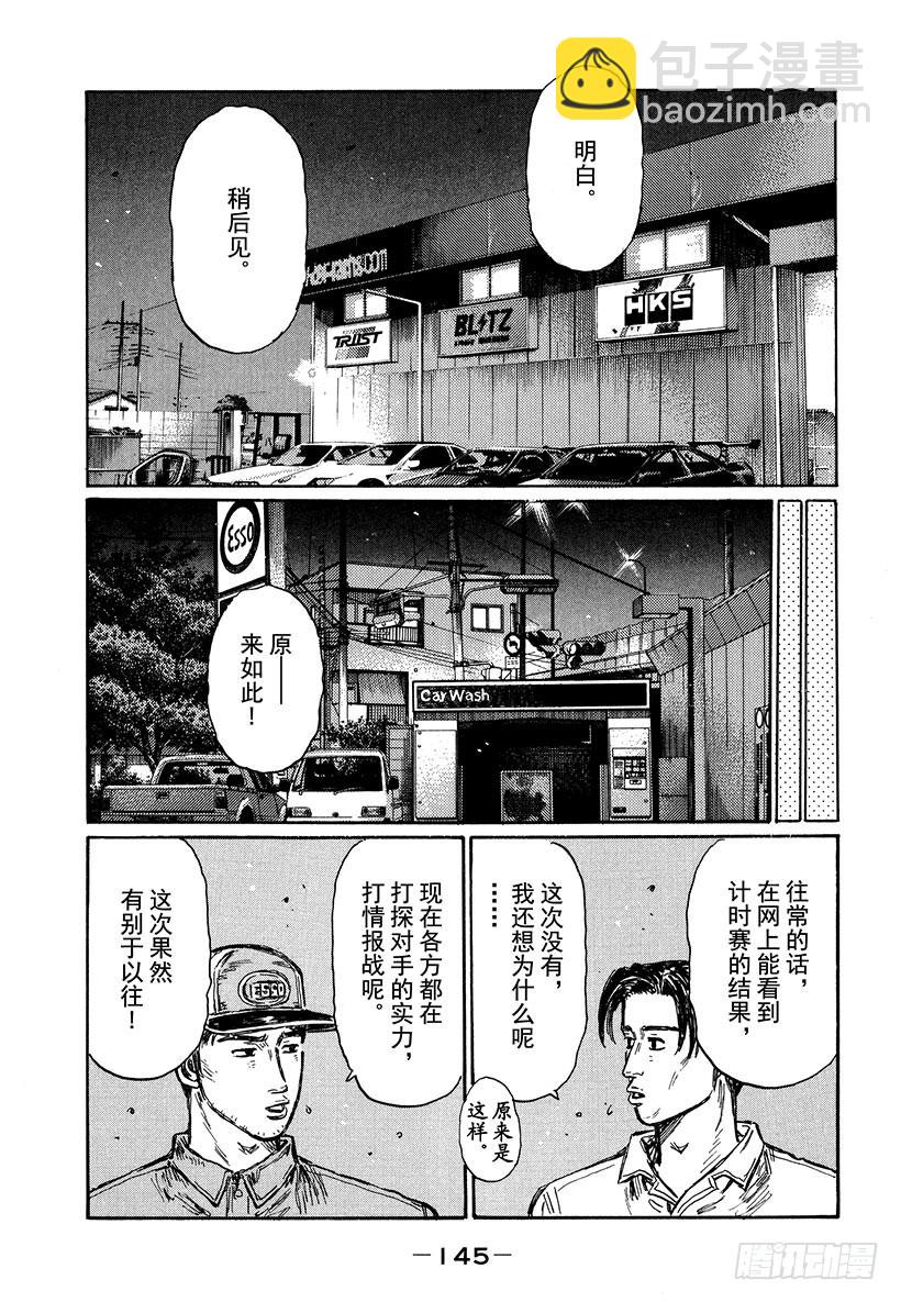 🍣头文字D Vol.485 第二主线（后篇） 第7页