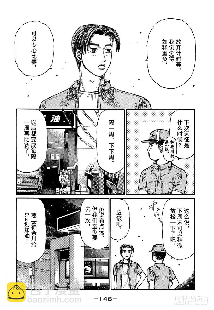🍣头文字D Vol.485 第二主线（后篇） 第8页