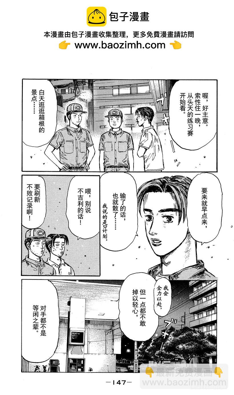 🍣头文字D Vol.485 第二主线（后篇） 第9页