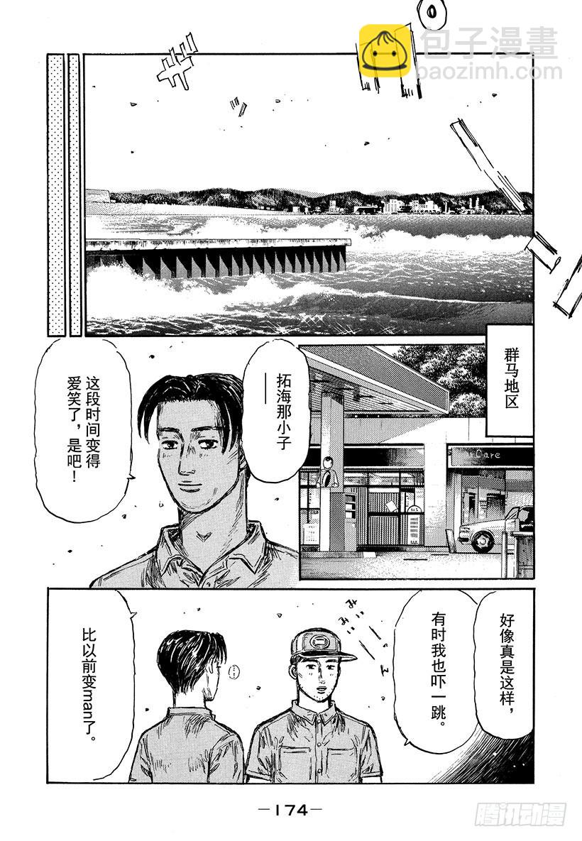 🍣头文字D Vol.487 战士的休息 第12页