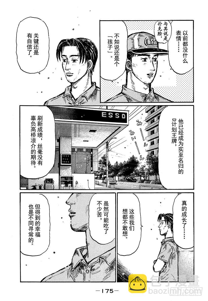🍣头文字D Vol.487 战士的休息 第13页