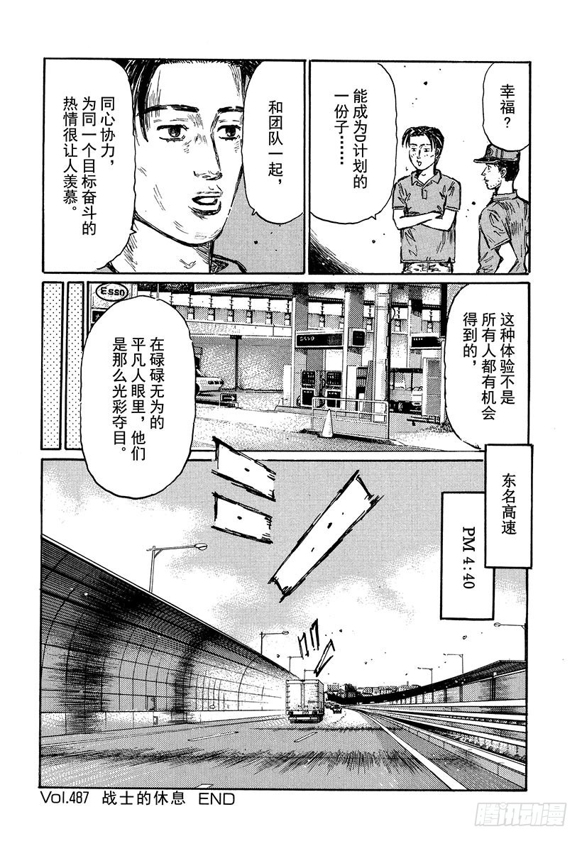 🍣头文字D Vol.487 战士的休息 第14页