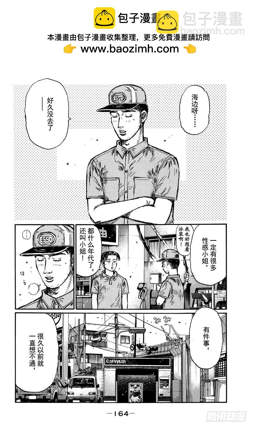 🍣头文字D Vol.487 战士的休息 第2页