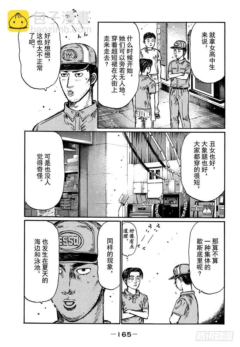 🍣头文字D Vol.487 战士的休息 第3页