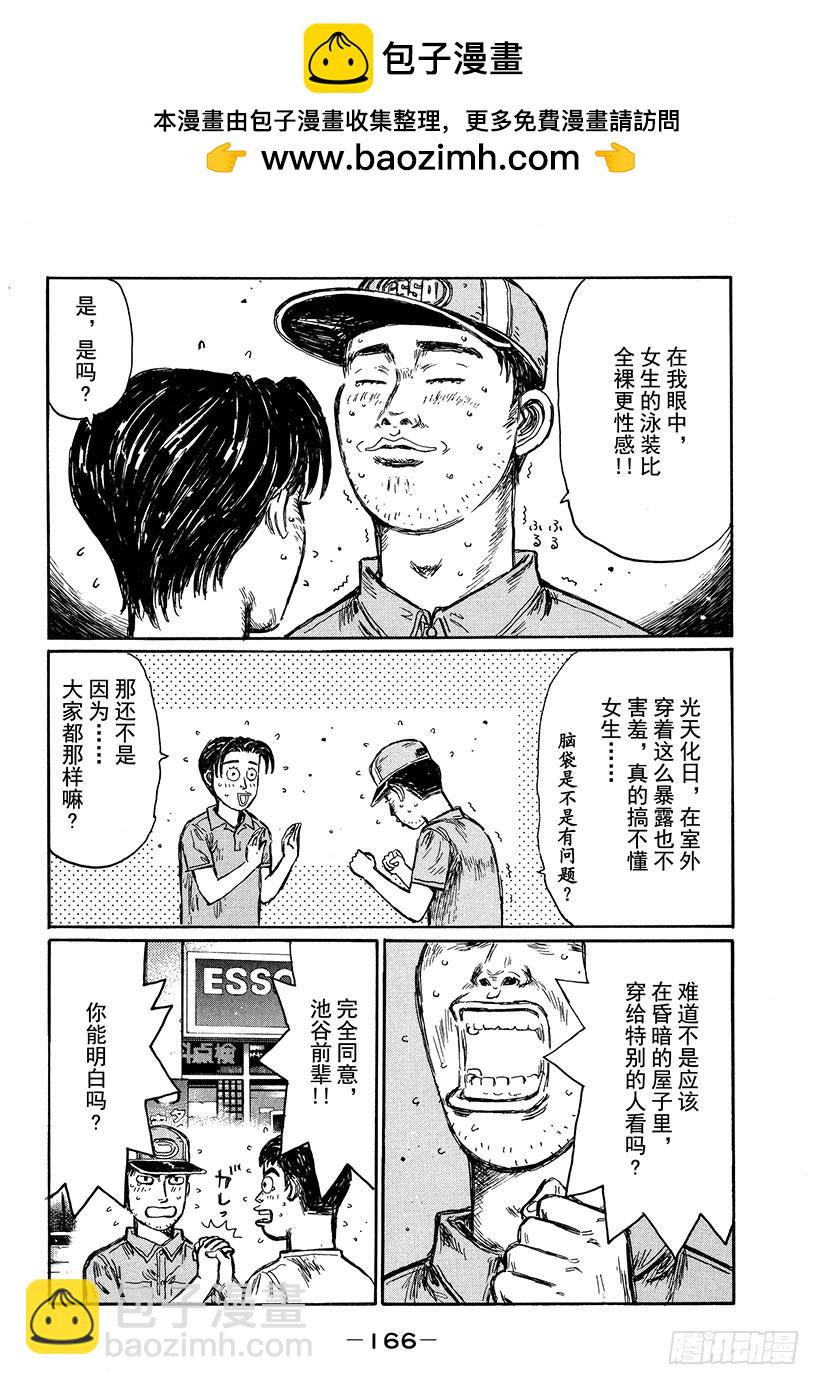 🍣头文字D Vol.487 战士的休息 第4页