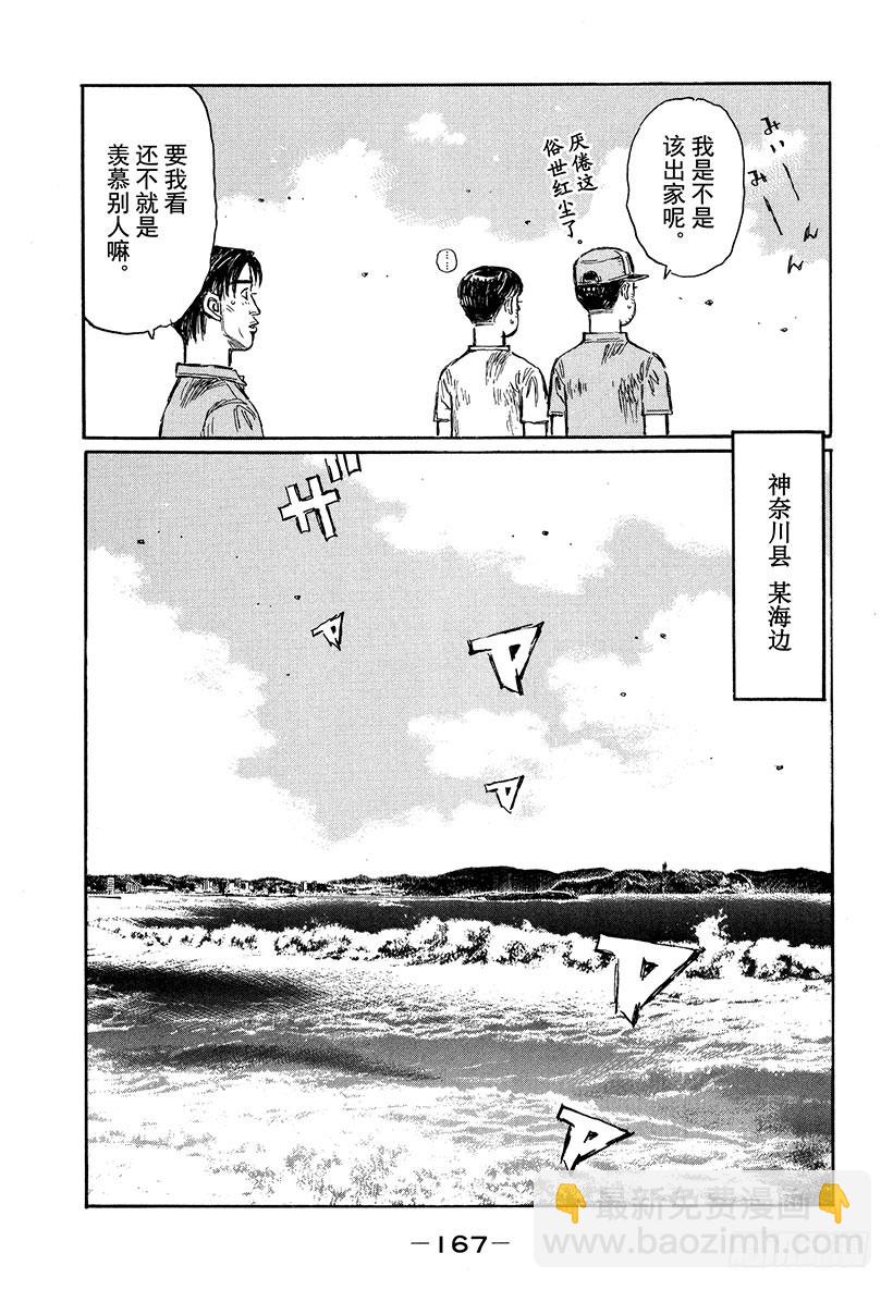 🍣头文字D Vol.487 战士的休息 第5页