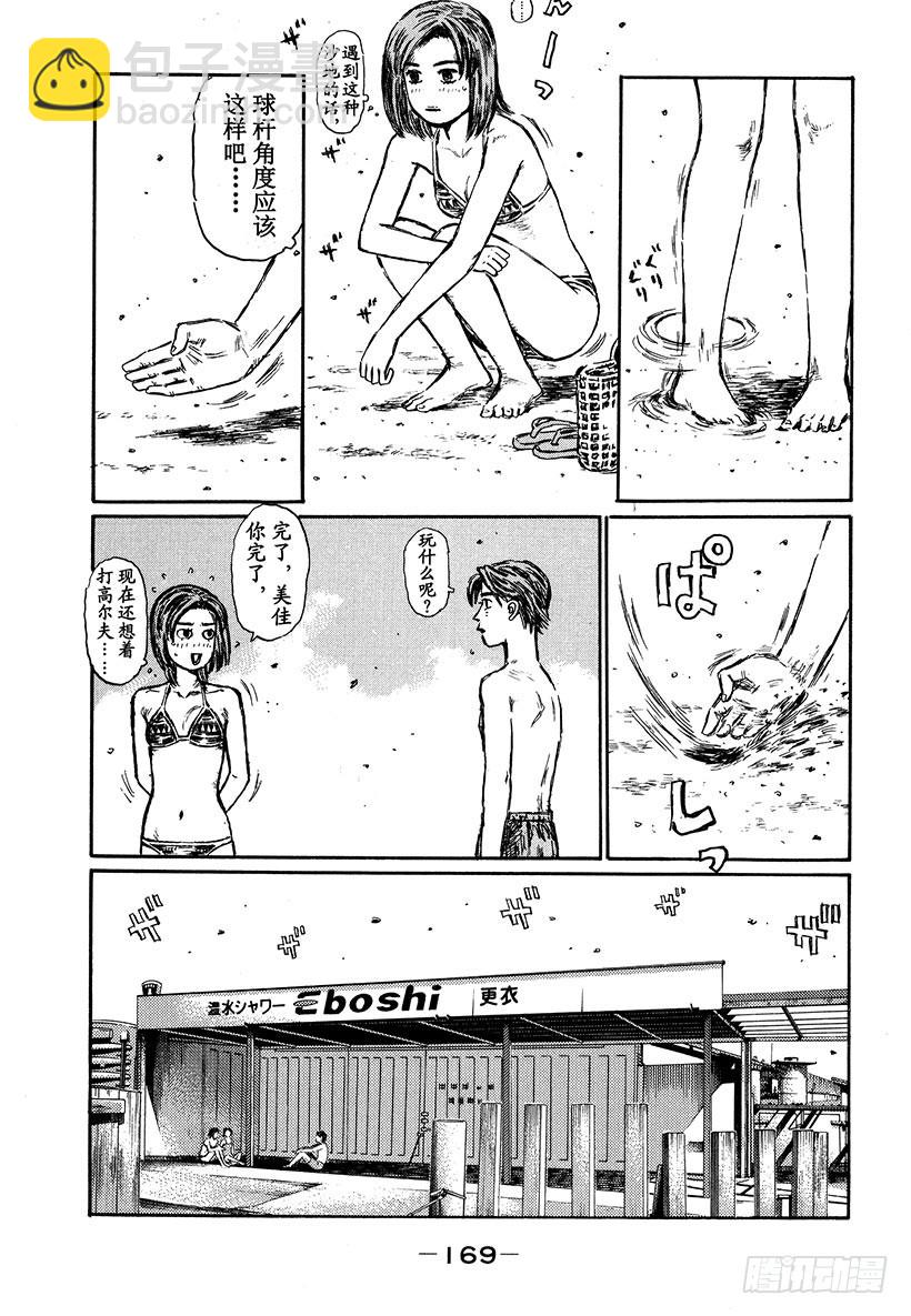 🍣头文字D Vol.487 战士的休息 第7页