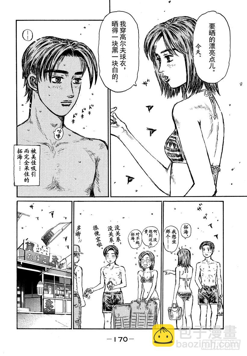 🍣头文字D Vol.487 战士的休息 第8页