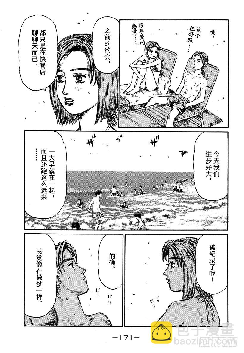 🍣头文字D Vol.487 战士的休息 第9页