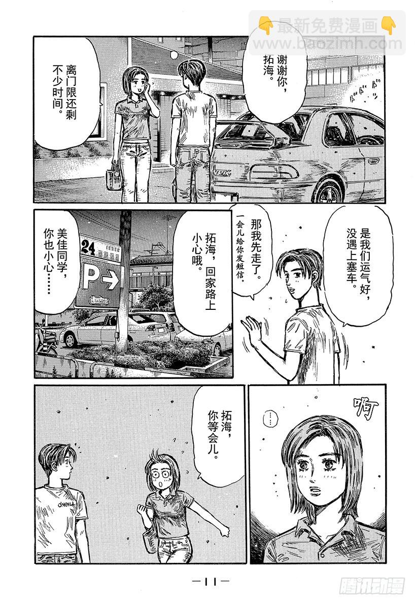 🍣头文字D Vol.489 直呼其名 第10页