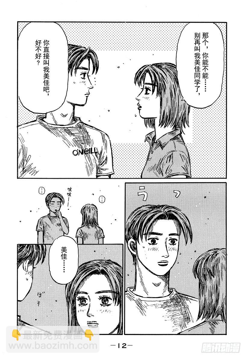 🍣头文字D Vol.489 直呼其名 第11页