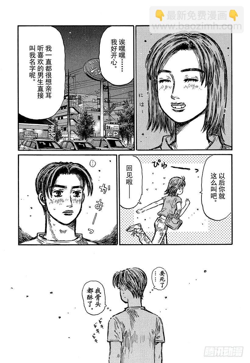 🍣头文字D Vol.489 直呼其名 第12页