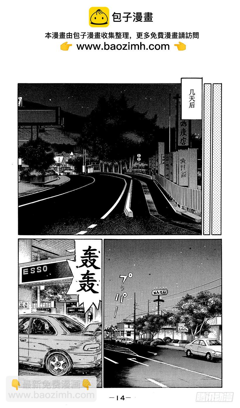 🍣头文字D Vol.489 直呼其名 第13页