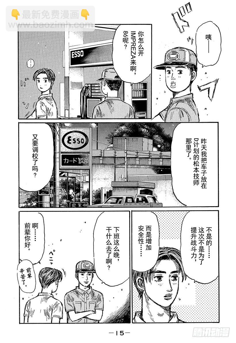 🍣头文字D Vol.489 直呼其名 第14页