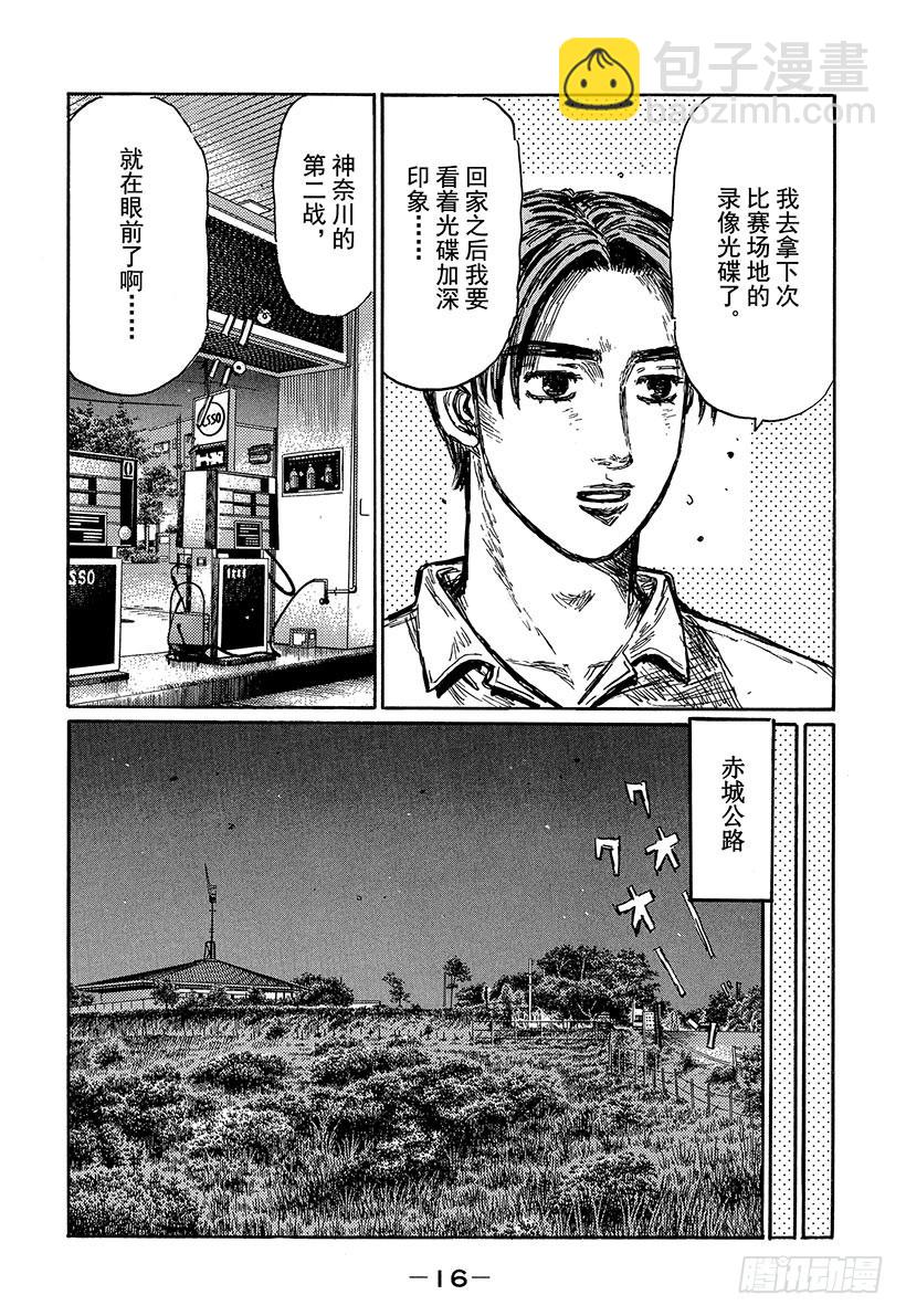🍣头文字D Vol.489 直呼其名 第15页