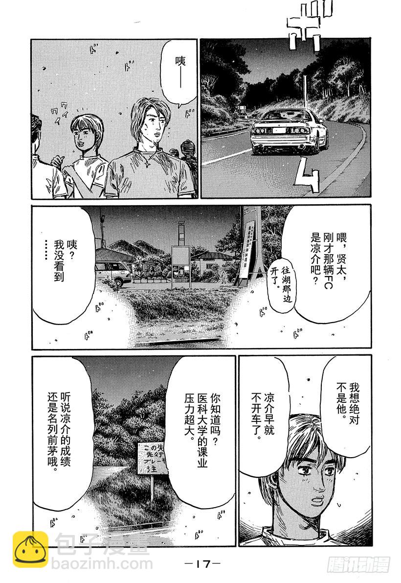 🍣头文字D Vol.489 直呼其名 第16页
