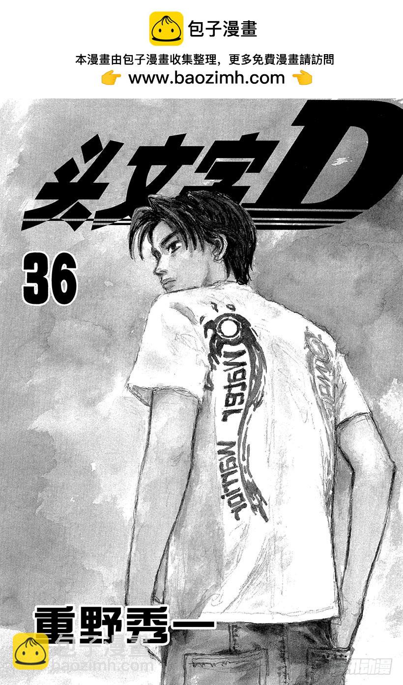 🍣头文字D Vol.489 直呼其名 第2页