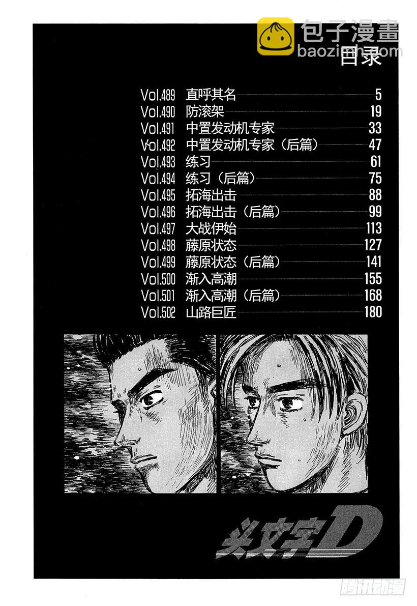 🍣头文字D Vol.489 直呼其名 第3页