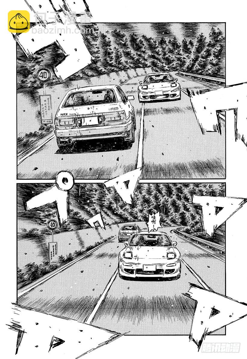 🍣头文字D Vol.489 直呼其名 第5页