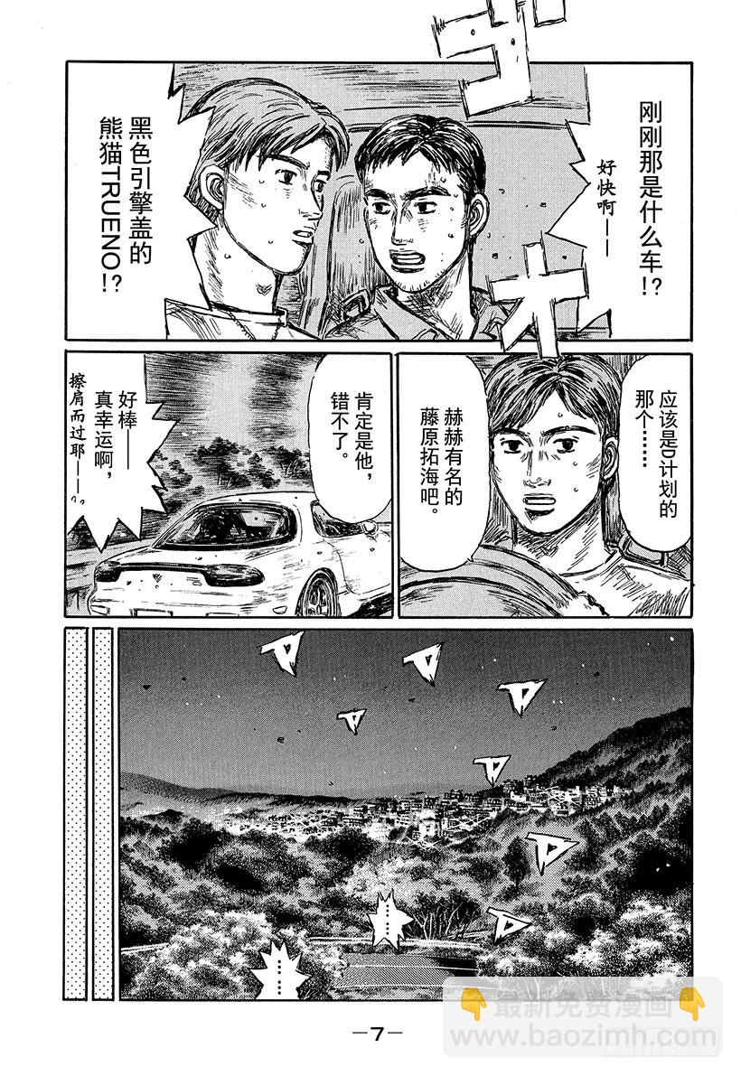 🍣头文字D Vol.489 直呼其名 第6页