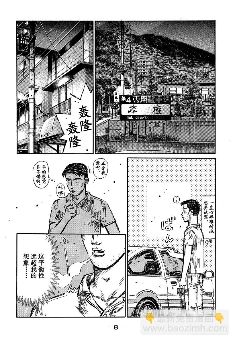 🍣头文字D Vol.489 直呼其名 第7页