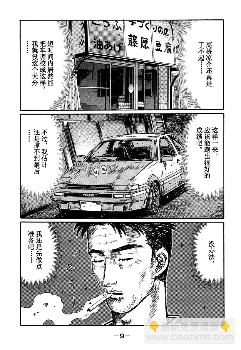 🍣头文字D Vol.489 直呼其名 第8页