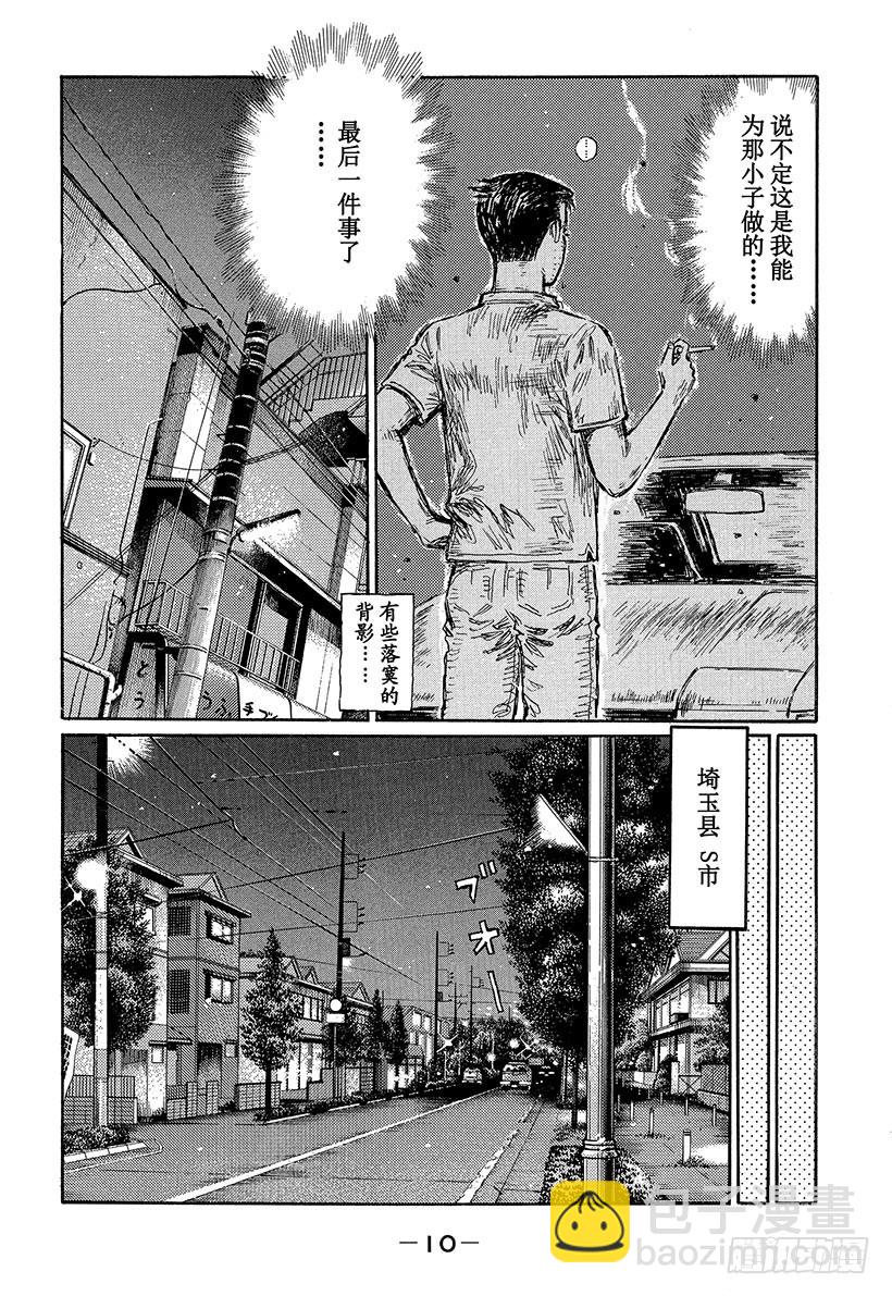 🍣头文字D Vol.489 直呼其名 第9页
