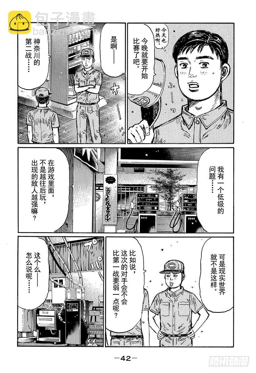 🍣头文字D Vol.491 中置发动机专家 第10页