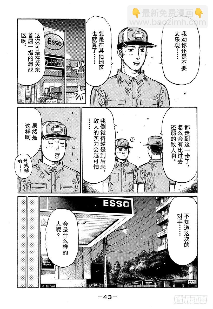 🍣头文字D Vol.491 中置发动机专家 第11页
