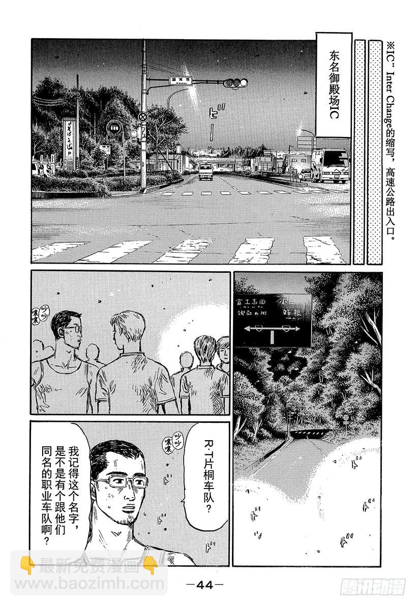 🍣头文字D Vol.491 中置发动机专家 第12页