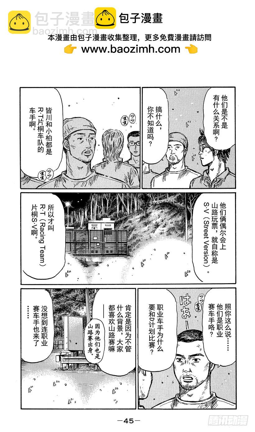🍣头文字D Vol.491 中置发动机专家 第13页