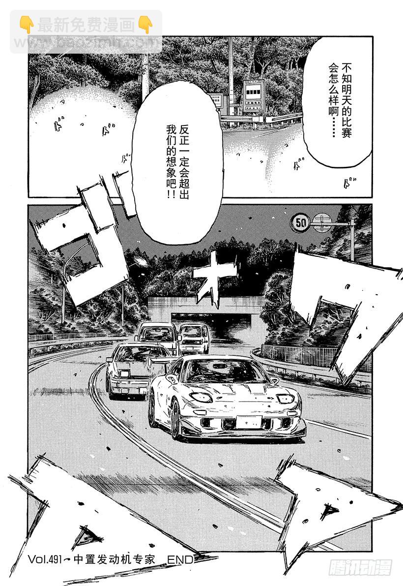 🍣头文字D Vol.491 中置发动机专家 第14页
