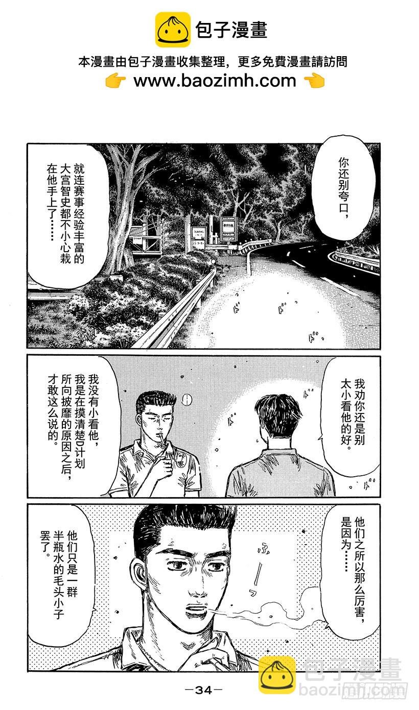 🍣头文字D Vol.491 中置发动机专家 第2页