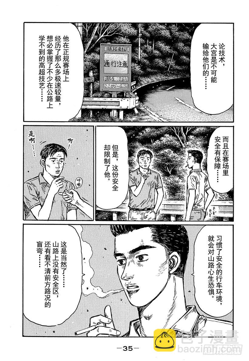 🍣头文字D Vol.491 中置发动机专家 第3页