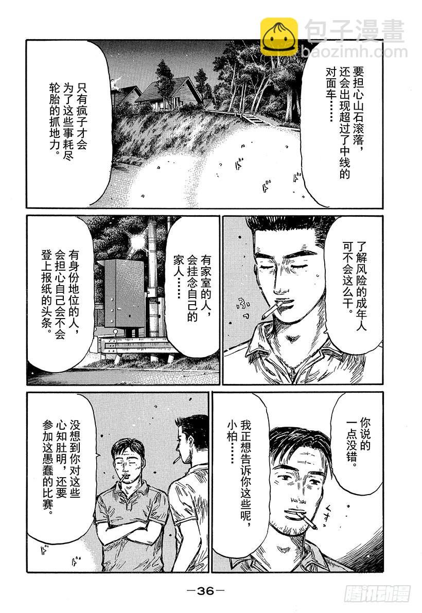 🍣头文字D Vol.491 中置发动机专家 第4页