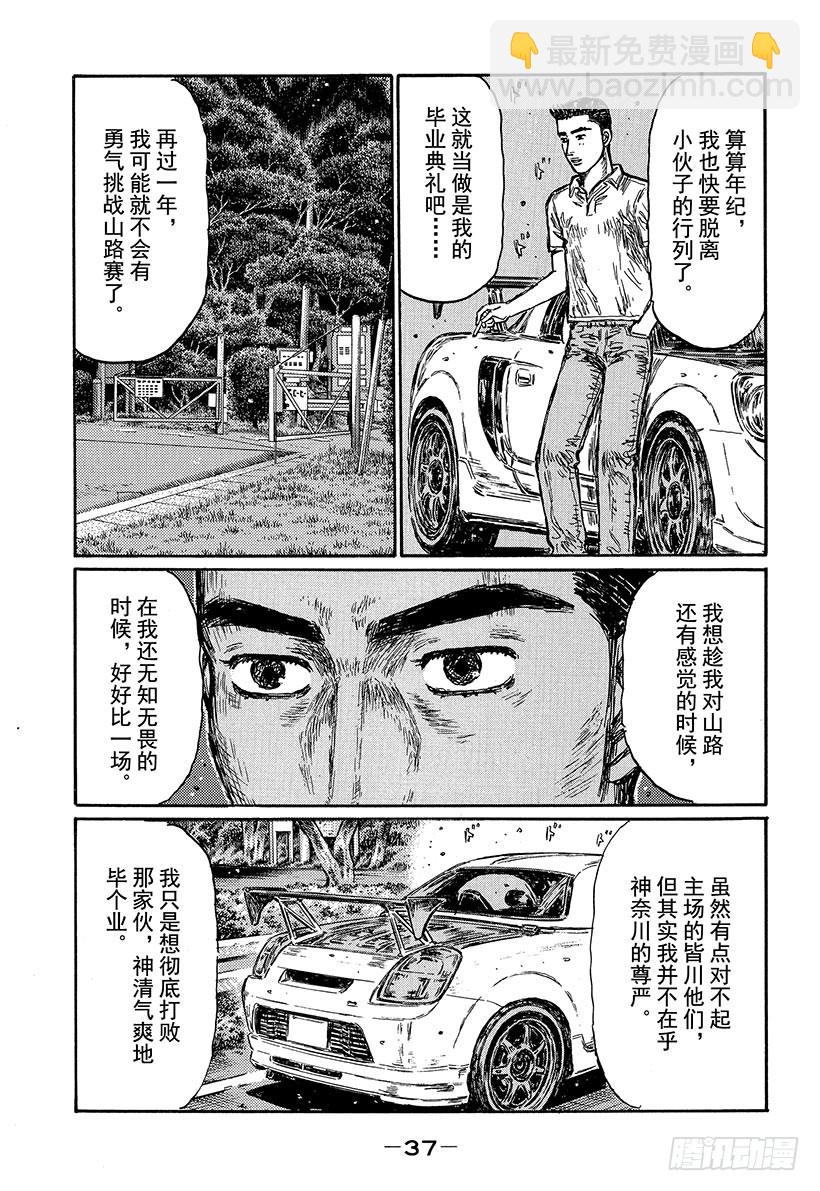 🍣头文字D Vol.491 中置发动机专家 第5页