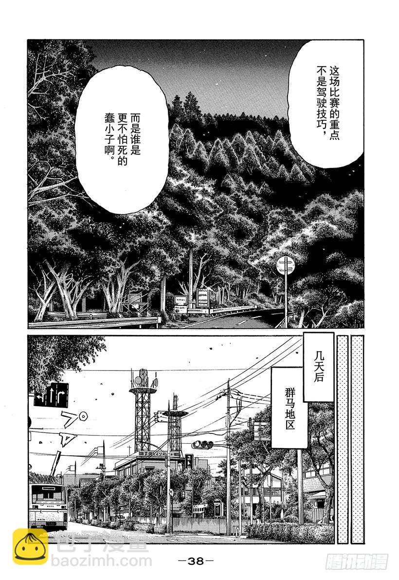🍣头文字D Vol.491 中置发动机专家 第6页
