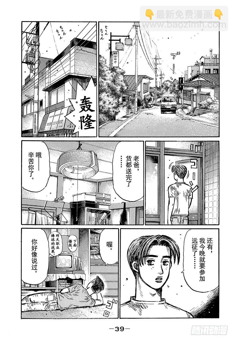 🍣头文字D Vol.491 中置发动机专家 第7页