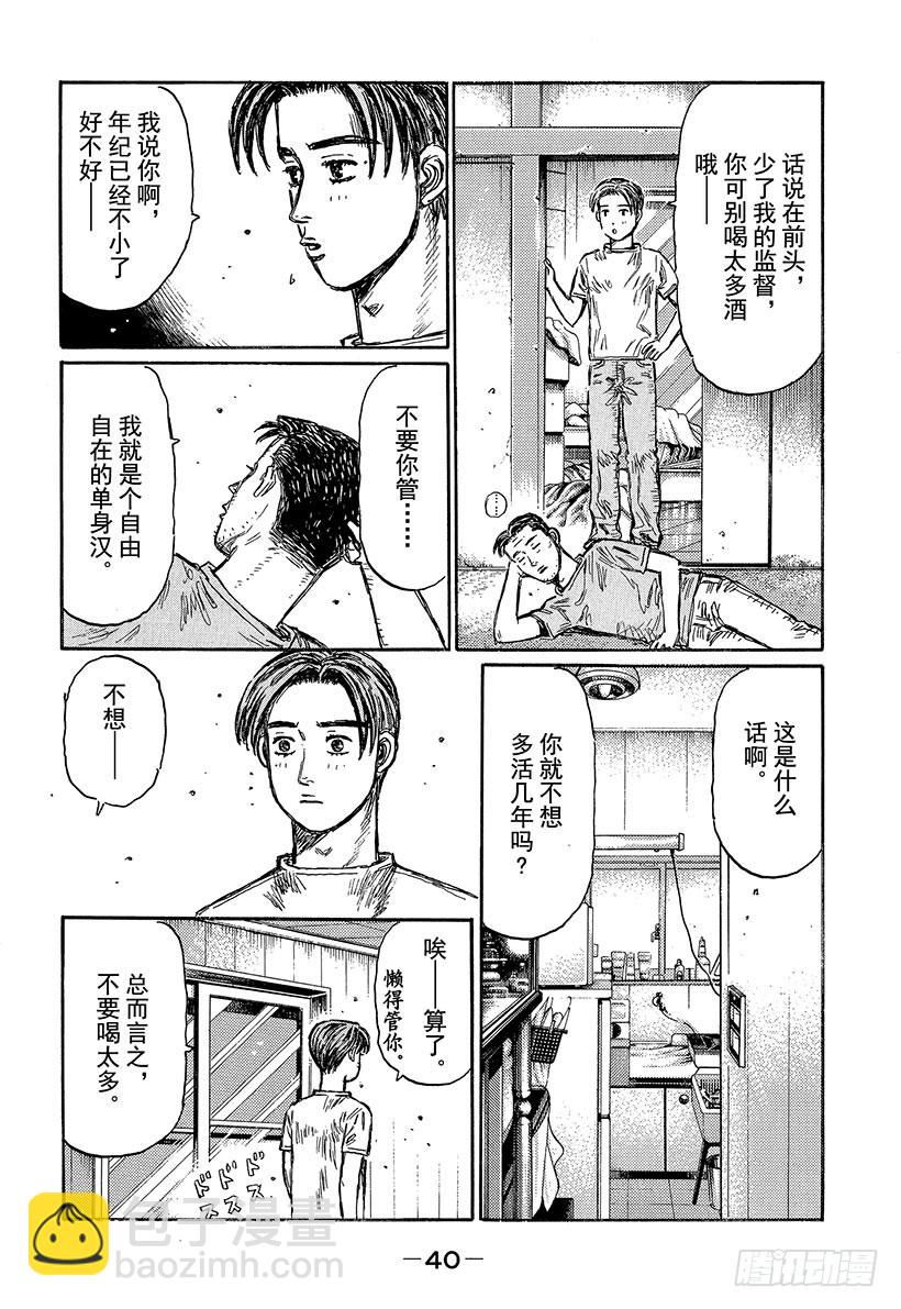 🍣头文字D Vol.491 中置发动机专家 第8页