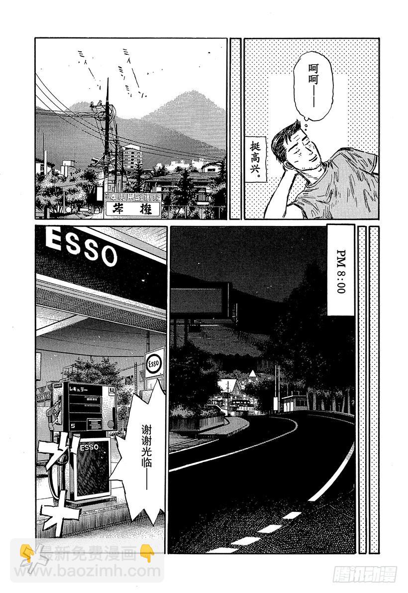 🍣头文字D Vol.491 中置发动机专家 第9页