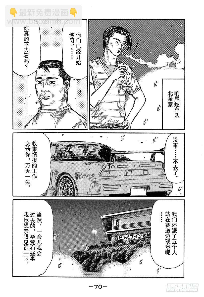 🍣头文字D Vol.493 练习 第10页