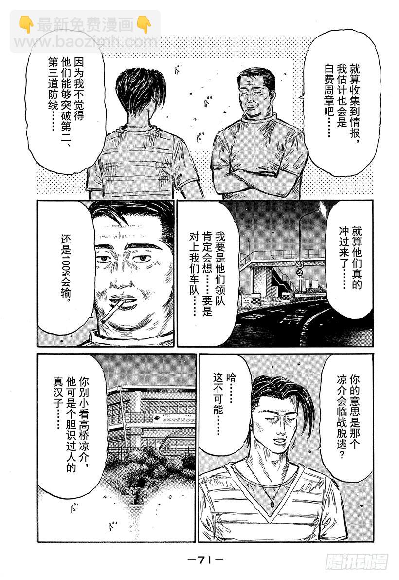 🍣头文字D Vol.493 练习 第11页